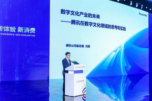 腾讯数字技术亮相2023青岛数字文化应用发展大会
