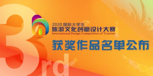 揭晓 第三届海南旅游文化创意设计大赛 获奖名单公布